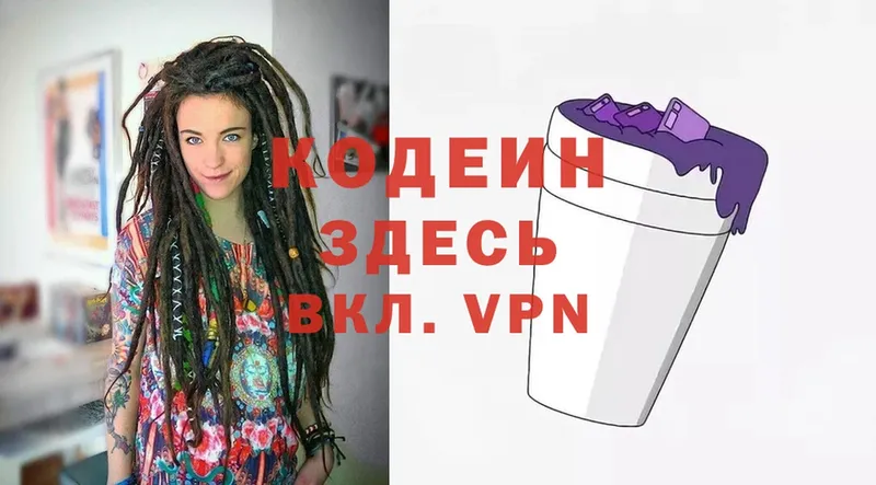 Codein Purple Drank  мориарти официальный сайт  Волчанск 